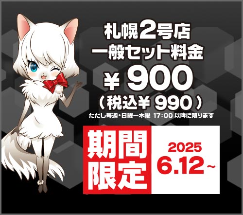 期間限定