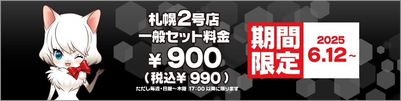 期間限定
