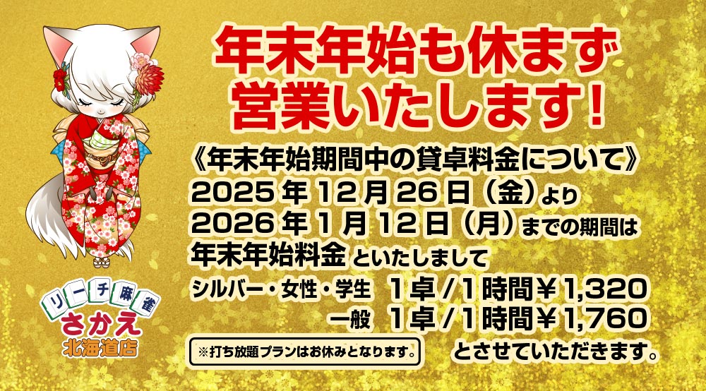 年末年始営業のおしらせ